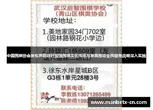 中国围棋协会发布声明呼吁加强围棋文化传承与发展推动全民健身战略深入实施
