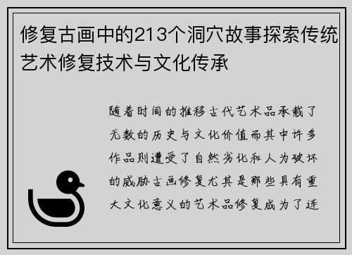 修复古画中的213个洞穴故事探索传统艺术修复技术与文化传承