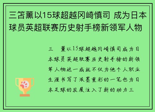 三笘薰以15球超越冈崎慎司 成为日本球员英超联赛历史射手榜新领军人物
