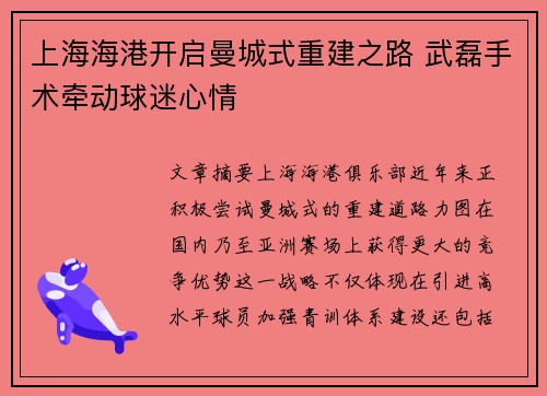 上海海港开启曼城式重建之路 武磊手术牵动球迷心情